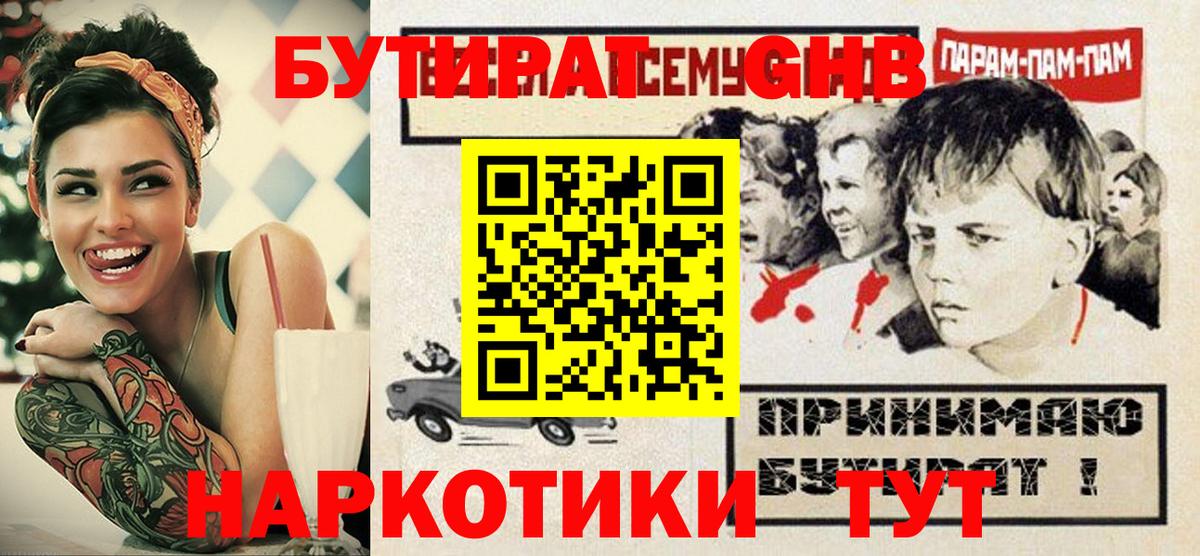 БУТИРАТ  Вход с VPN  Ханты-Мансийск  Бутират оксибутират 