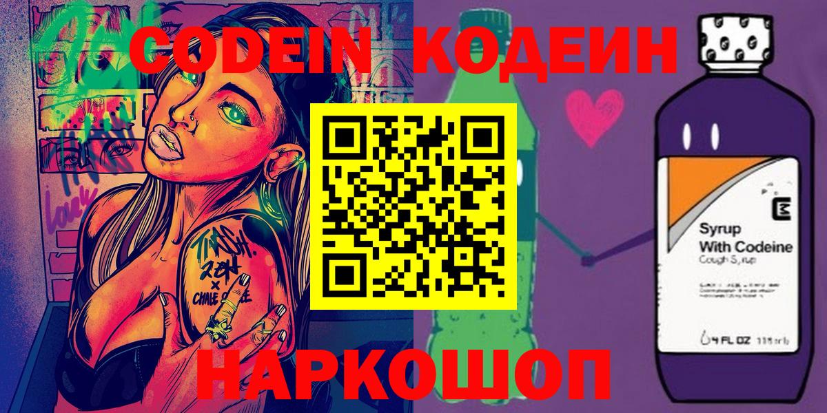 Ханты-Мансийск  Кодеиновый сироп Lean напиток Lean (лин)  Вход с VPN 