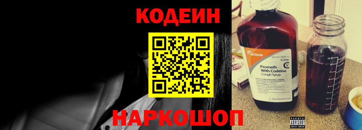 Кодеин Purple Drank Ханты-Мансийск