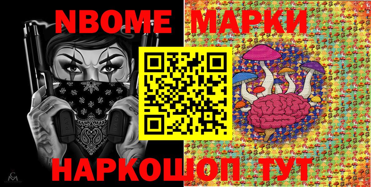 Ханты-Мансийск  купить закладку  Вход с VPN  Марки NBOMe 1500мкг 